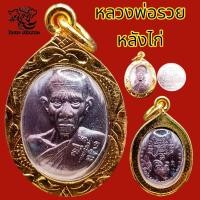 ราคา P866 จี้หลวงพ่อรวย พระหลวงพ่อรวย หลวงพ่อรวย พญาไก่ วัดตะโก จ อยุธยา เนื้อรมดำ เหรียญหลวงพ่อรวย เลี่ยม กรอบพระ ทองไมครอน ขนาด 2 0X2 5 ซม (17796730003)
