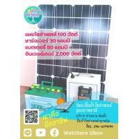 ราคา ชุดนอนนาโซล่าเซลล์ (16411887560)