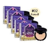 ราคา บาบาร่า Babalah แป้งทาหน้าผสมรองพื้น บาบาร่า บาบารา บาบาล่า บาบาลา Babalah เบอร์ 02 ผิวสองสี ผิวคล้ำ 5 กล่อง (10548935)