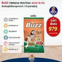 ราคา BUZZ Balance Nutrition สุนัขโต รสเป็ด 15 กก (20690130815)
