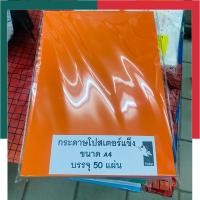 ราคา กระดาษโปสเตอร์แข็ง A4 หนา 310แกรม Grams แพ็คละ 20แผ่น 50แผ่น กระดาษสีสด กระดาษแข็ง UBMarketing (20614443062)