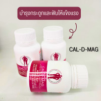 ราคา แคลเซียม ผลิตภัณฑ์เสริมอาหารแคลเซียม ผสมวิตามินดี 3 ซี อี แมกนีเซียม สังกะสีและทองแดง ชนิดเม็ด (20059017098)