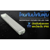 ราคา โคมกันน้ำกันฝุ่น LED LEKISE โคมกันน้ำ 1 หลอด 2 หลอด 60เซน หรือ 120เซน มาตรฐาน ISO9001 และ ISO14001 ฝาใส โคมปล่าว (18304426589)