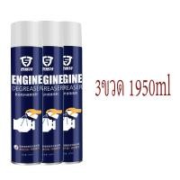 ราคา ล้างน้ำมันภายนอกของเครื่อง น้ำยาล้างห้องเครื่องรถยนต์ สเปรย์ล้างห้องเครื่อง น้ำยาล้างเครื่องยนต์ ขจัดคราบหนัก (20368063311)