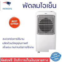 ราคา พัดลมไอเย็น HATARI AC Pro สีขาว ตั้งเวลา เปิด ปิด อัตโนมัติได้นานสูงสุด 8 ชั่วโมง ใช้งานปลอดภัยมีระบบตัดไฟอัตโนมัติ (18541162536)