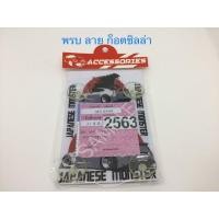 ราคา ยอดฮิต แผ่นป้ายติดภาษีรถยนต์ จุ๊บยางพรบ ที่ติดพรบ ลายก็อดซิล่า ขายดี กรอบ ป้าย ทะเบียน กรอบ ป้าย ทะเบียน มอเตอร์ไซค์ กรอบ ป้าย ทะเบียน รถยนต์ กรอบ ป้าย ทะเบียน ไท เท (13081634352)