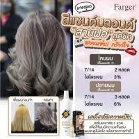 ราคา Farger hce Hair Color Cream ฟาร์เกอร์ ครีมเปลียนสีผม ยาย้อมผม (20541505422)