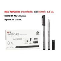 ราคา M G ACPN0341 ปากกาตัดเส้น สีดำ ขนาดหัว 0 4mm SKETCHER Micro Fineliner Pigment Ink 2ด้ามต่อ1แพ็ค เส้นคมชัดมาก เส้นเฉียบมาก วาดได้ลื่นมากๆไม่มีแตกออกมาตามเยื่อกระดาษ หัวนุ่มมาก เวลาเขียนหรือวาด รู้สึกว่
