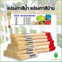 ราคา GW แปรงทาสี 1 ชิ้น แปรงทาสีบ้าน มีหลายขนาดให้เลือก มีขนาด 1นิ้ว 4นิ้ว Paint brush (18258813514)