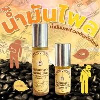 ราคา น้ำมันมะพร้าวสกัดเย็นไพล น้ำมันนวดไพล น้ำมันมะพร้าวไพล น้ำมันเหลือง (21144319893)