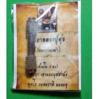 ราคา ตระกรุด หลวงปู่เอี่ยม วัดสะพานสูง (19129434985)