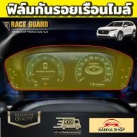 ราคา ฟิล์มใสกันรอยภายในรถยนต์ Honda CR V ปี 2023 ปัจจุบัน ฮอนด้า ซีอาร์ วี 2023 CRV (19146439153)