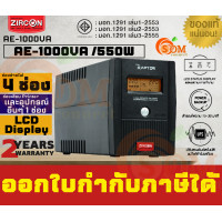 ราคา AE 1000VA 550W UPS เครื่องสำรองไฟฟ้า ZIRCON INTERACTIVE AE 1000VA สำรองไฟฟ้าได้ 15 30 นาที 2Y (18696151171)