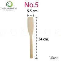 ราคา ไม้พาย มีให้เลือก 12 ขนาด ไม้พายผสมอาหาร ไม้กวนวัตถุดิบ ไม้ตักขนม ไม้ตักไอศครีม ไม้ตักขนม ไม้กวนขนม (18040418676)