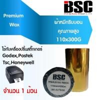 ราคา 6 6 12 ฟรี 1 BSC แบรนด์แท้ ดีที่สุด ซูเปอร์พรีเมี่ยมริบบอนบาร์โค้ด Ribbon WAX Zebra Godex TSC POSTEK Xprinter บริการเก็บเงินปลายทาง (16004585835)