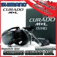 ราคา รอกหยดน้ำ ชิมาโน่ SHIMANO CURADO MGL 150 151 HG มีทั้งหมุนขวาและหมุนซ้าย (18880270076)