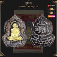 ราคา พระเครื่อง เหรียญเสมา หลวงพ่อรวย รุ่นเลื่อนสมณศักดิ์ 2559 หลวงพ่อรวย ปาสาทิโก (16425230737)