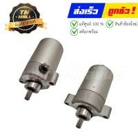 ราคา มอเตอร์สตาร์ท GD110HU GD110 แท้ศูนย์ ยี่ห้อ Suzuki (15704916562)