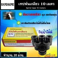ราคา ชุดยกกล่อง 20 ม้วน เทปพันเกลียว HANDSOME 10 เมตร เทปพันก๊อกน้ำ เทปเกลียว เทปพันเกลียวท่อ อุปกรณ์ประปา (14348692855)