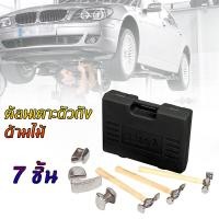 ราคา ชุดค้อนเคาะตัวถังซ่อมรถยนต์ 7 ชิ้น CHEET METAL SET ค้อนเคาะตัวถังด้ามไม้ Hickory 7ตัวชุด Auto Body Repair Tool Set (11424829529)
