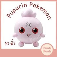 ราคา ตุ๊กตา โปเกม่อน พูปูริน Pupurin Pokemon ขนาด 10 นิ้ว ของเล่น ของเล่นเด็ก ของขวัญ งานป้าย ลิขสิทธิ์แท้ (20121454017)