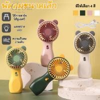 ราคา น่ารัก Mini Fan พัดลม พัดลมพกพา พัดลมพกพา USB รุ่น พัดลมพกพา พัดลม USB ชาร์จแบบพกพา พัดลมตั้งโต๊ะ ขนาดเล็ก พัดลมมือถือ (19441812743)