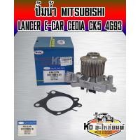 ราคา ปั้มน้ำ MITSUBISHI LANCER E CAR CEDIA CK5 4G92 4G93 NUK KUK 32WGWM 59A (17052565803)
