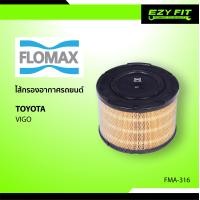ราคา FLOMAX ไส้กรองอากาศรถยนต์ Toyota Vigo (10379078938)