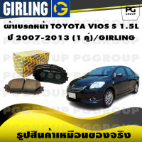 ราคา ผ้าเบรกหน้า TOYOTA VIOS S 1 5L ปี 2007 2013 1 คู่ GIRLING (15332720088)