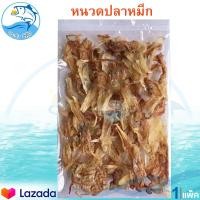 ราคา หนวดปลาหมึก ตากแห้ง 120กรัม 1แพ็ค หัวปลาหมึก หัวหมึก หนวดหมึก หนวดหมึกแห้ง หนวดหมึกตากแห้ง ของแห้ง อาหารทะเลแห้ง อาหารทะเลแปรรูป ของฝาก (8595068673)