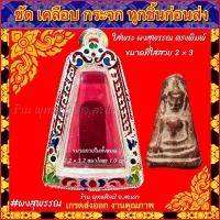 ราคา กรอบพระ กรอบเงินแท้ ตลับเงินลงยา พระผงสุพรรณ ตรงพิมพ์ (6291840432)
