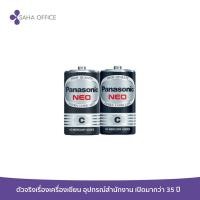 ราคา ถ่านไฟฉาย Panasonic NEO R14NT 2SL สีดำ C 1x2 (18456805950)