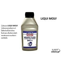 ราคา LIQUI MOLY น้ำมันเบรก น้ำมันเบรค BRAKE FLUID DOT 4 500ML น้ำมันเบรคเกรดสังเคราะห์ แท้100 (14076711340)