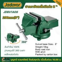 ราคา JADEVER ปากกาจับเหล็กมีแท่น ปากกาจับชิ้นงาน พร้อมฐานหมุน 360 องศา ขนาด 2 นิ้ว 4 นิ้ว 6 นิ้ว 8 นิ้ว รุ่น JDBV1A02 JDBV1A04 JDBV1A06 JDBV1A08 Bench Vise (20730833356)
