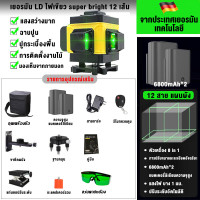 ราคา แถมขาตั้งกล้อง เครื่องวัดระดับเลเซอร์ 4D เลเซอร์วัดระดับ 8 12 16 เส้น 360 องศา ใช้วัดรอบทิศทาง เลเซอร์ระดับ เลเซอร์ ระดับน้ำเลเซอร์ เลเซอร์วัดระยะ LD Green Light Laser Level (21103740126)