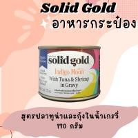 ราคา อาหารเปียก solid gold 85 170 กรัม (19745231798)