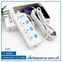 ราคา ปลั๊กไฟ ปลั๊ก มอก รางปลั๊กไฟ รุ่น T303 T304 T305 ความยาว 3เมตร 5เมตร 8เมตร ปลั๊กพ่วง 2300w ปลั๊กสามตา ปลั๊กสายต่อพ่วง คุณภาพมาตรฐาน เลือกรุ่น (19616472370)