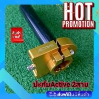 ราคา ปะกับActiive Active ปะกับ ประกับ ปะกับแต่ง ประกับแต่ง ประกับเร่ง ประกับคันเร่ง ปะกับคันเร่งแต่ง ปะกับเร่ง ปะกับคันเร่ง ประกับคันเร่งแต่ง (11478501091)