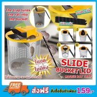 ราคา ขายดีที่สุด Slide bucket lid mouse rat ฝาดักจับหนู ที่จับหนู ที่จับหนูพุก ที่ดักจับหนู ฝาถังจับหนู กรงดักหนู กรงดักหนูใหญ่ T1573 พร้อมส่ง กรง สุนัข กรง หนู แฮม เตอร์ กรง สุนัข ใหญ่ กรง กระรอก (1282521