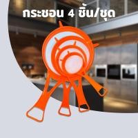 ราคา กระชอน กระชอนพลาสติก 4 ชิ้น ชุด เครื่องครัว (6420828871)