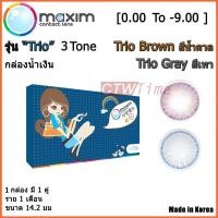 ราคา Maxim Contact Lens รุ่น Trio กล่องน้ำเงิน (957916829)