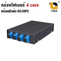 ราคา กล่องเเยกสายไฟเบอร์ออฟติก Fiber Optic Terminal Box 4 Core SC LC Duplex ODF 4 Port SC UPC (20581592143)
