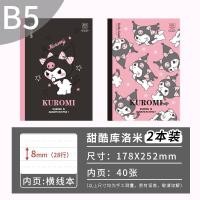 ราคา 2ชิ้นสมุดโน้ต B5การ์ตูน Kawaii Sanrio ไดรี่ลายน่ารัก Cinnamoroll Kuromi My Melody เครื่องเขียนความคิดสร้างสรรค์ของขวัญสำหรับเด็ก (20234998881)