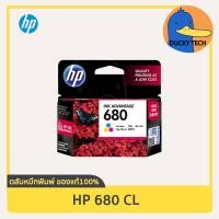 ราคา ตลับหมึก HP 680 CL สี for HP Deskjet 1115 2135 3775 3776 3777 4675 การันตี ของแท้ 100 มีคุณภาพ (18926685756)