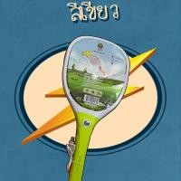ราคา ไม้ช็อตยุง 2in1ไม้ตียุงไฟฟ้า เครื่องดักยุง พร้อมไฟฉาย ไม้ช็อตยุงไฟฟ้า (19769418123)