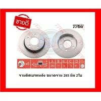ราคา จานเบรค TRW รุ่น Mazda 3 1 6 ปี 04 09 ALL NEW MAZDA 3 ปี 11 13 จานเบรคหน้า จานเบรคหลัง โปรส่งฟรี (17073889454)