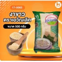 ราคา งาขาว ตราเอวัณเลิศ 500 กรัม (18835573589)