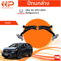 ราคา EEP ปีกนกล่าง Honda crv g2 g3 g4 g5 ฮอนด้า ซีอาร์วี ปี 2002 2021 ไม่มีลูกหมาก (18162236140)