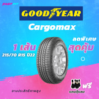 ราคา GOODYEAR ยางรถกระบะ 205 70 R15 รุ่น Cargomax 1เส้น ยางใหม่ปี23 มีประกัน ติดตั้งฟรี (19632460994)