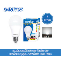 ราคา Saneluz หลอดไฟ LED ใช้งานไฟบ้าน ขั้วเกลียวE27 แสงขาว แสงวอร์ม สินค้ารับประกัน 1 ปีเต็ม (21202004878)